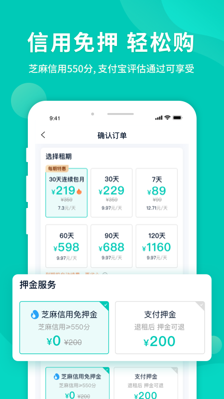 智租换电-01