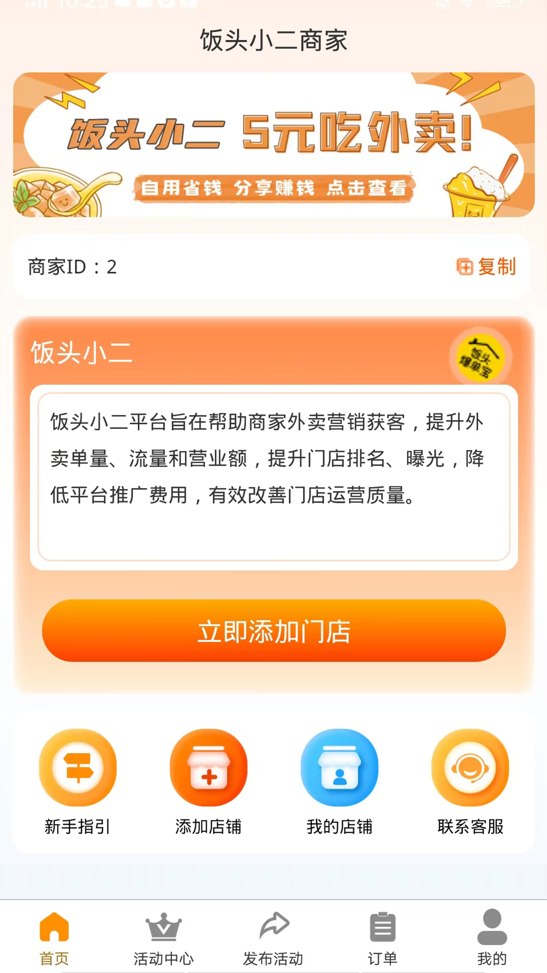 饭头小二商家-0