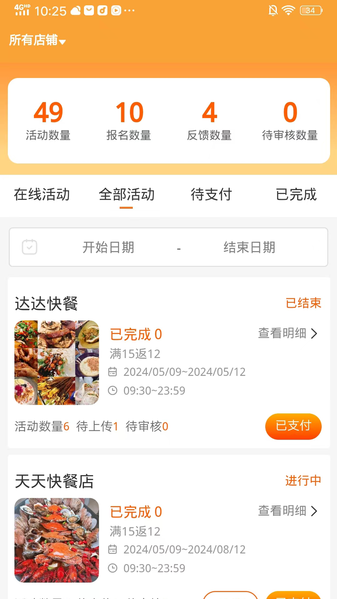 饭头小二商家-1