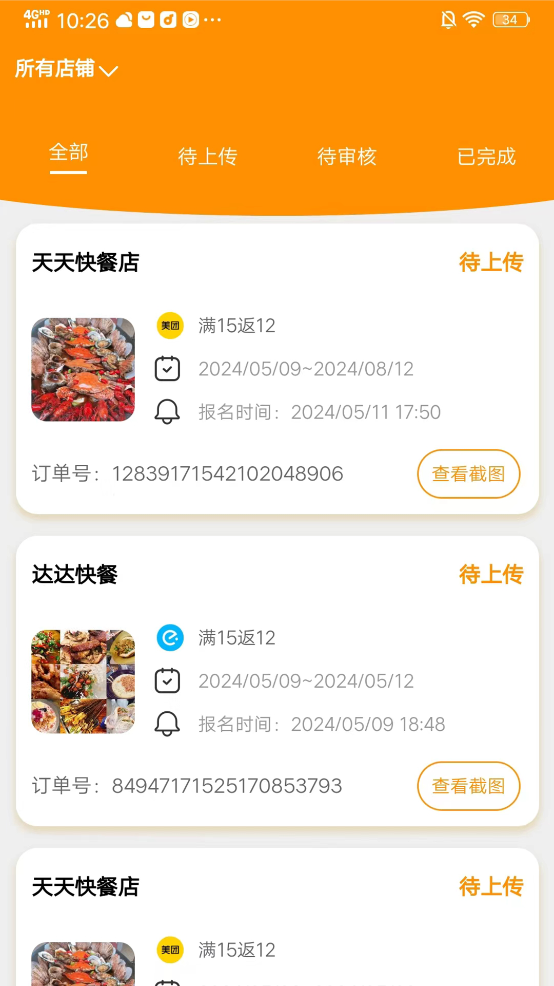 饭头小二商家-3