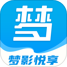 梦影悦享