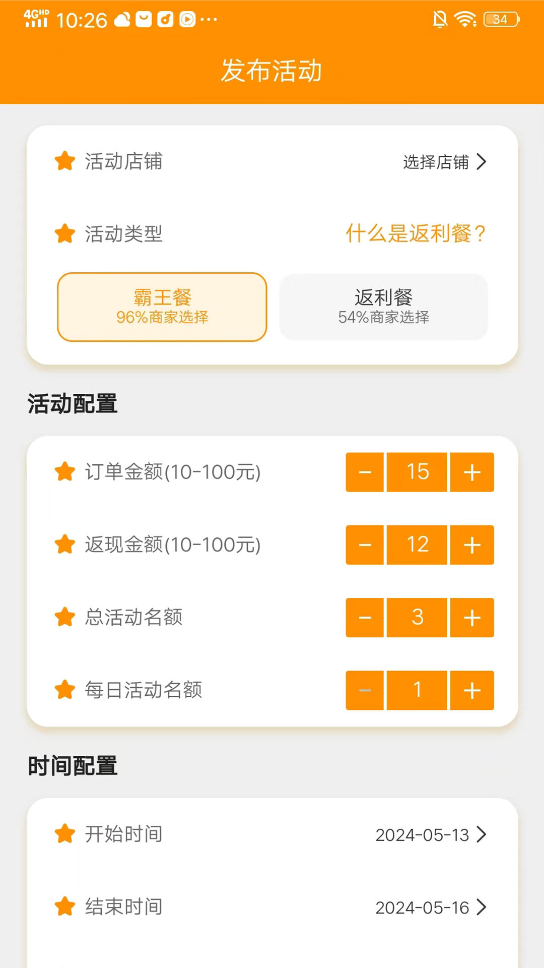 饭头小二商家-2