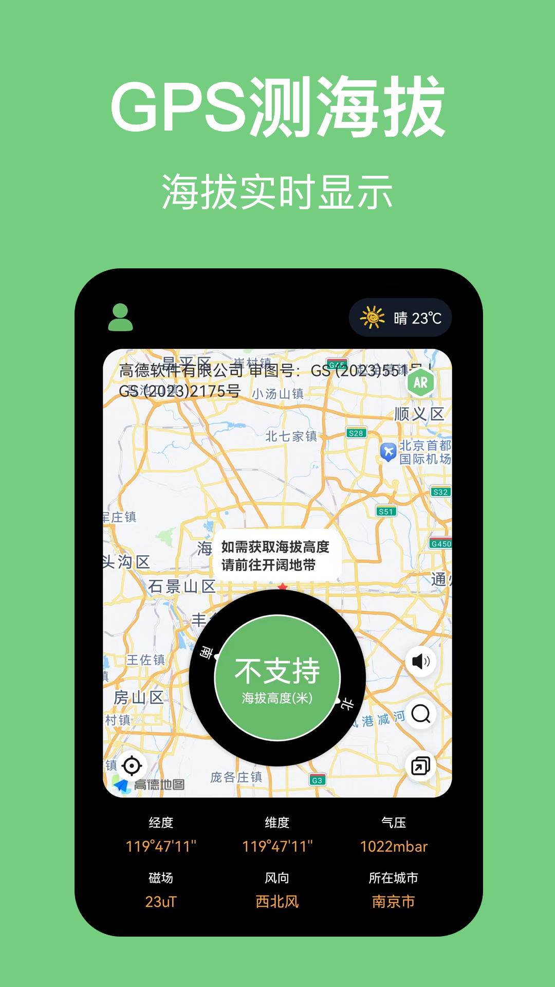 海拔高度计-01