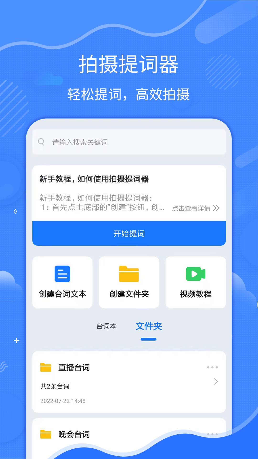 直播拍摄提词器-01