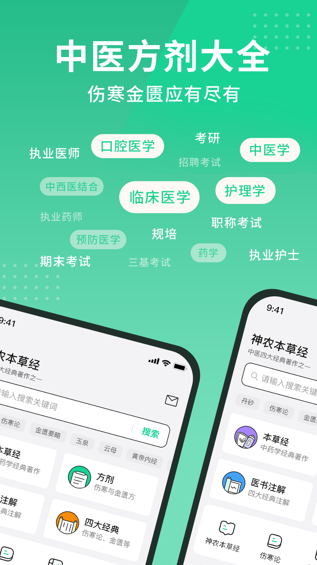 神农本草经掌上通-0