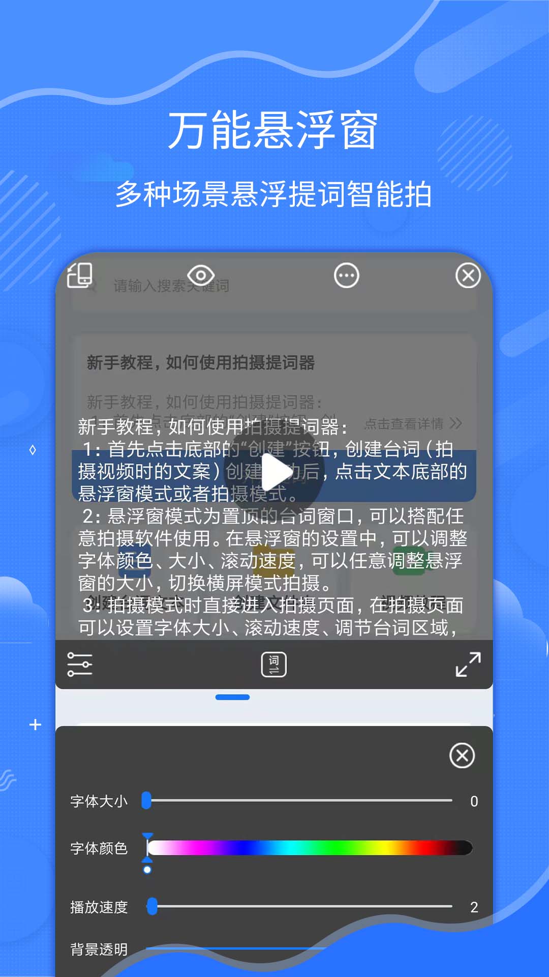 直播拍摄提词器-01
