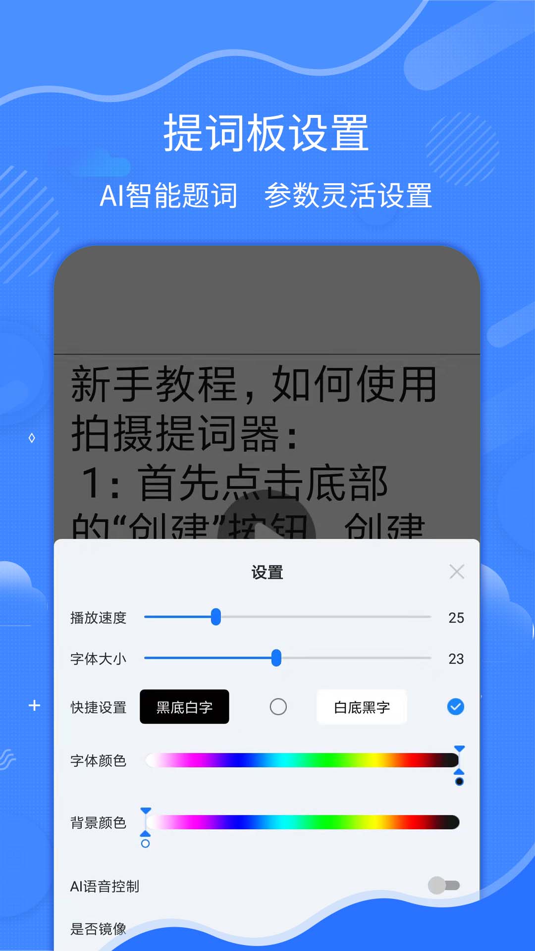 直播拍摄提词器-01