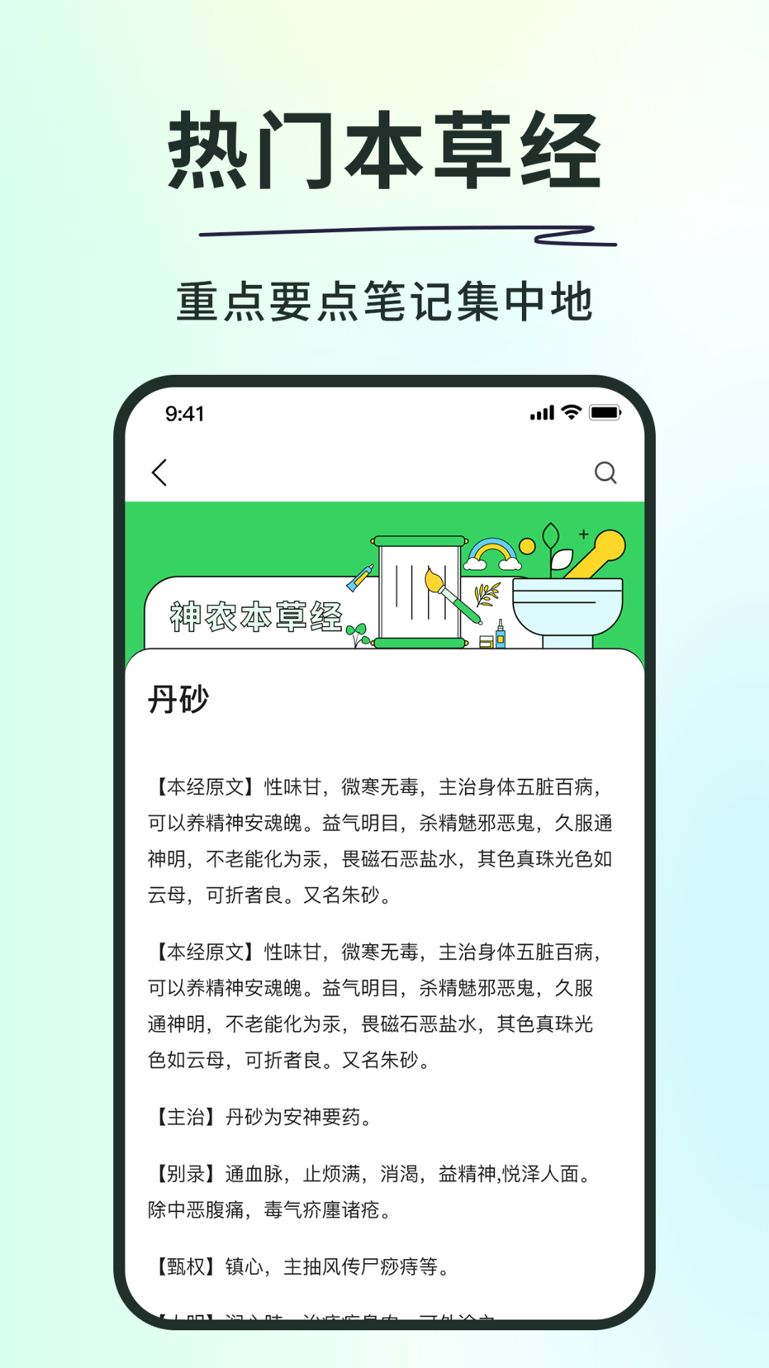 神农本草经掌上通-4