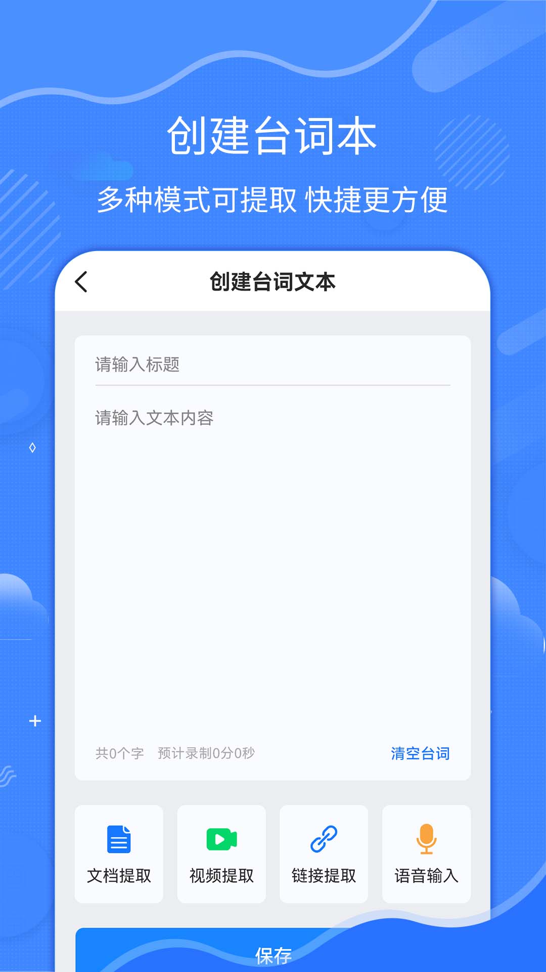 直播拍摄提词器-01