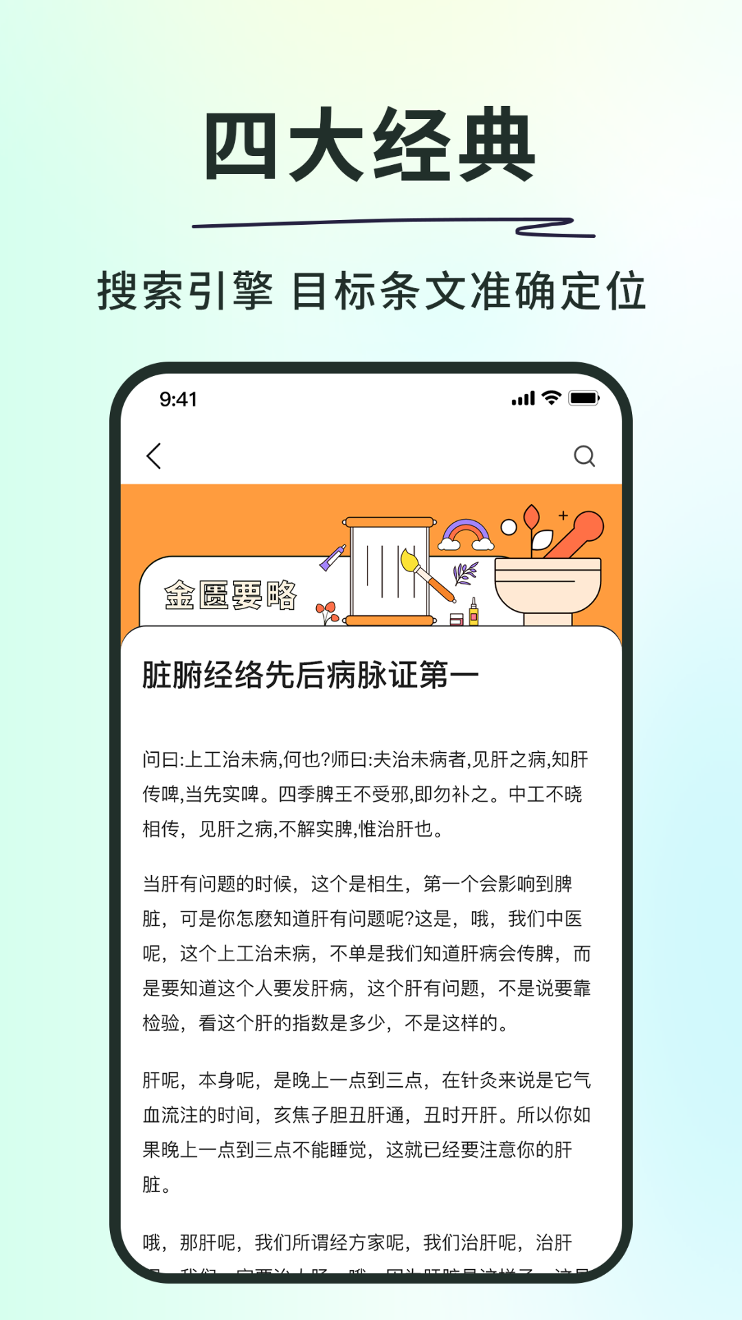 神农本草经掌上通-3