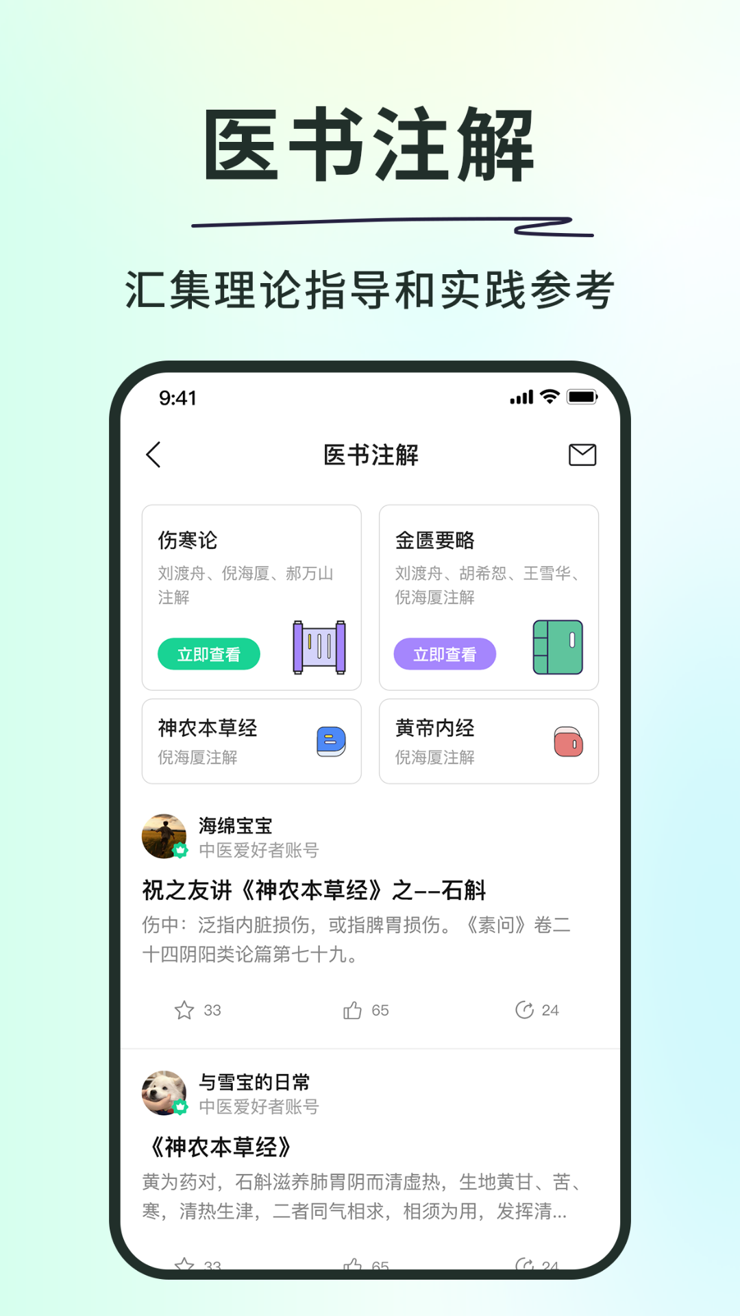 神农本草经掌上通-2