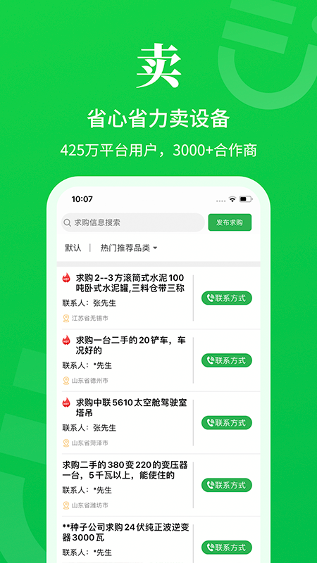 二舅设备商城-01