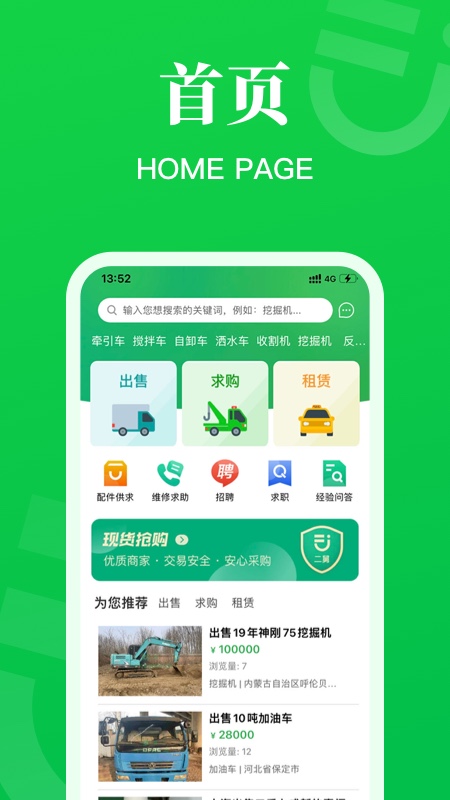 二舅设备商城-01