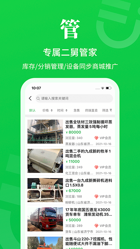 二舅设备商城-01