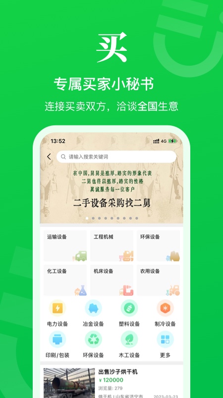 二舅设备商城-01