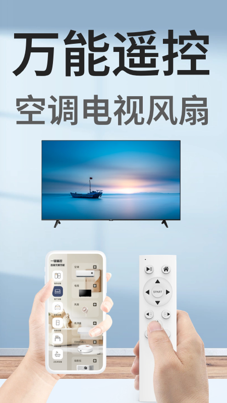万用遥控器-01