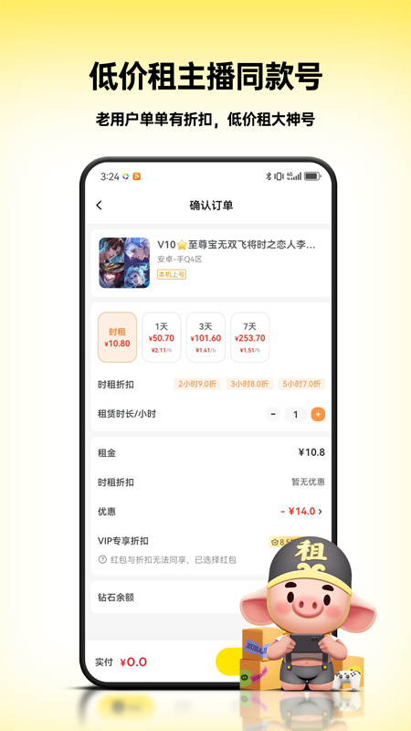 租八戒租号-01