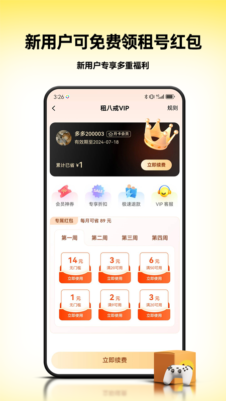租八戒租号-01