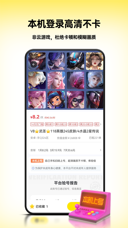 租八戒租号-01