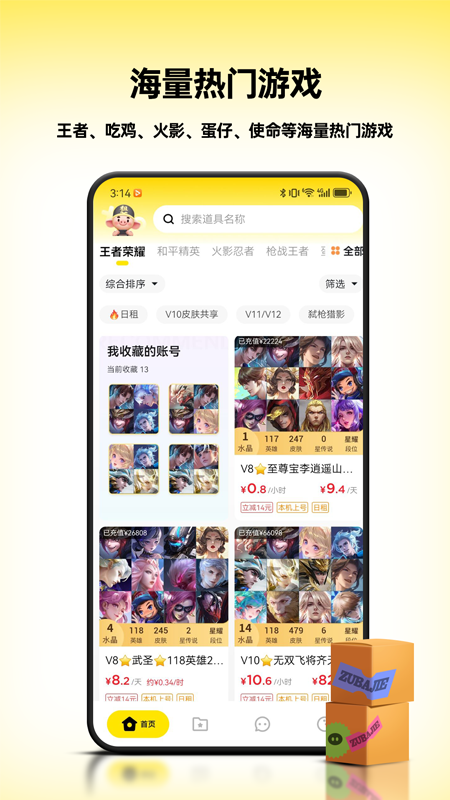 租八戒租号-01