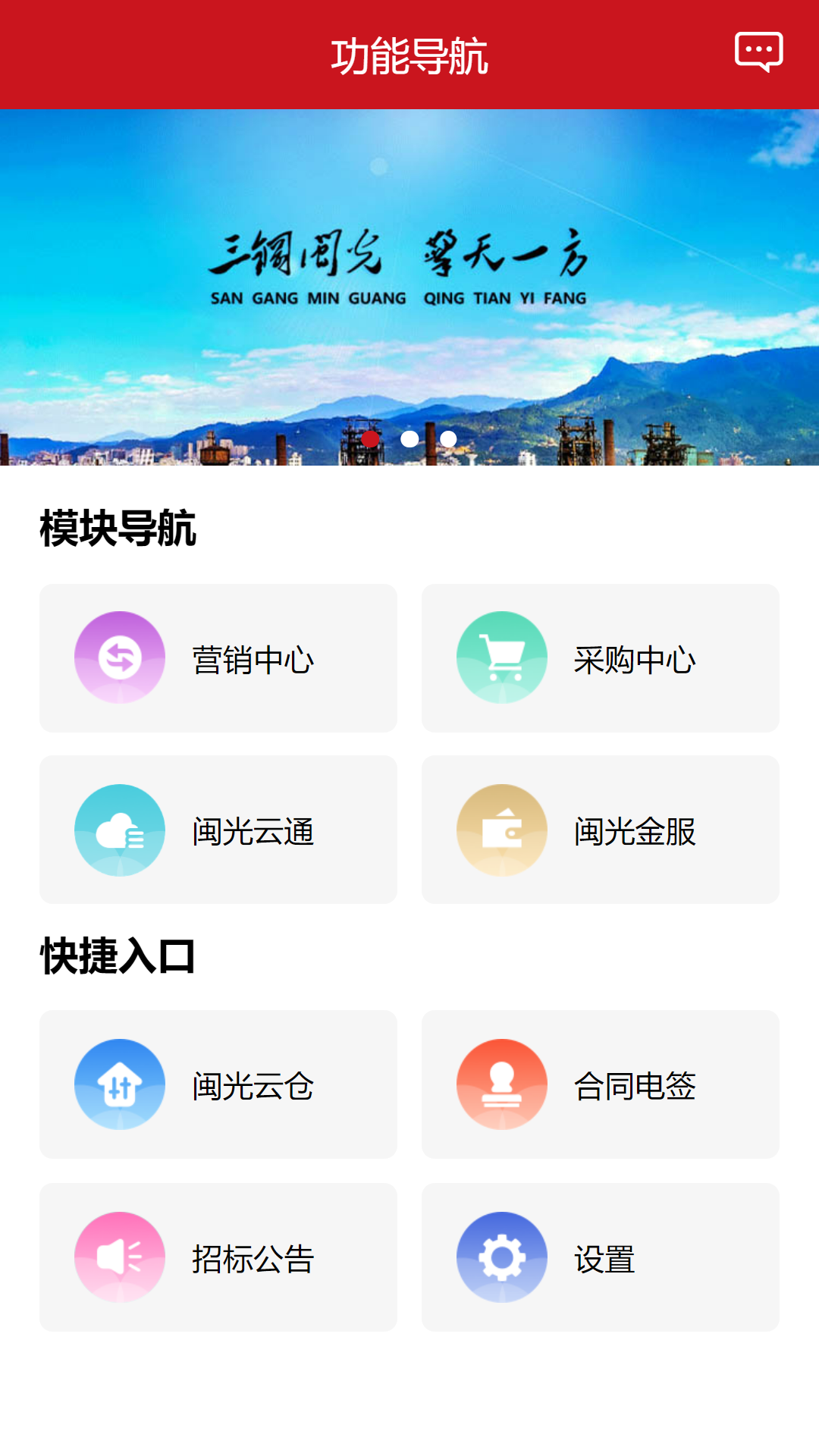 闽光云商-01