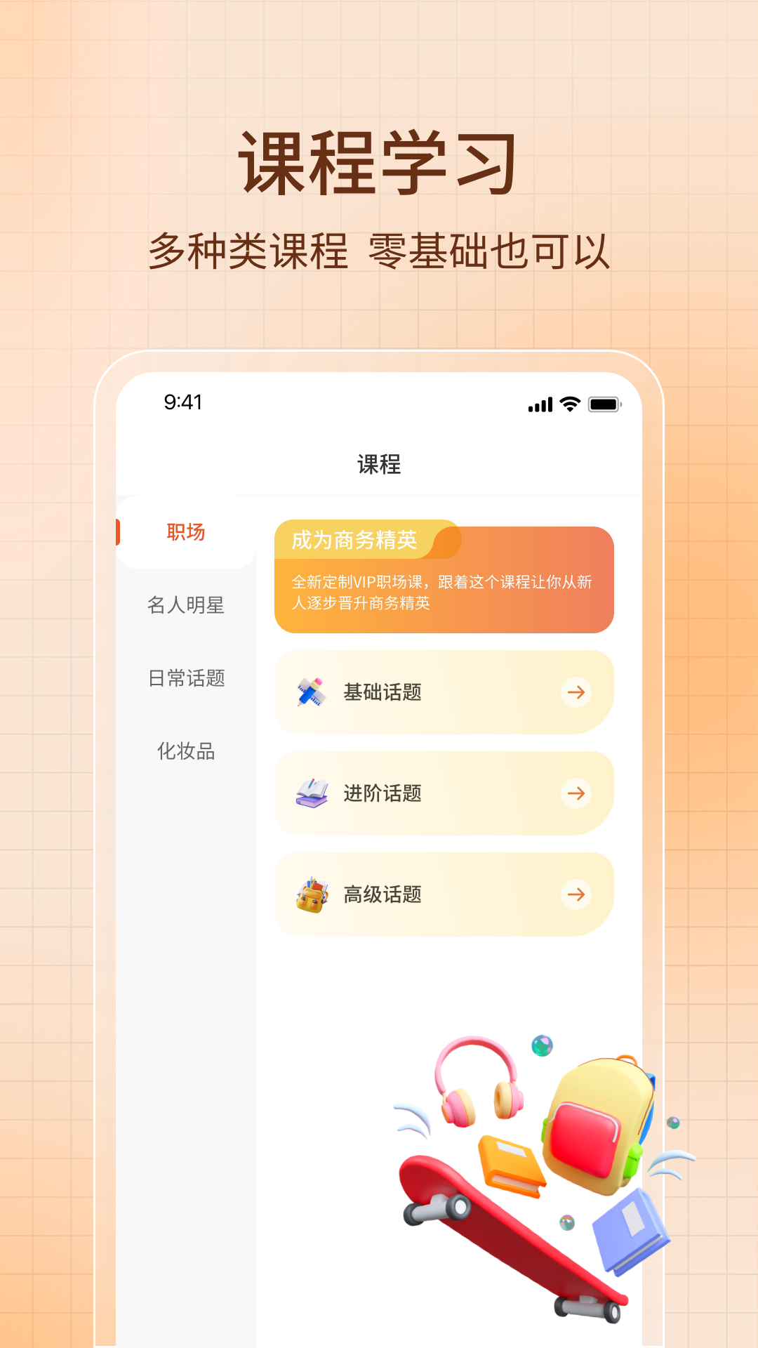 ai智能口语-01