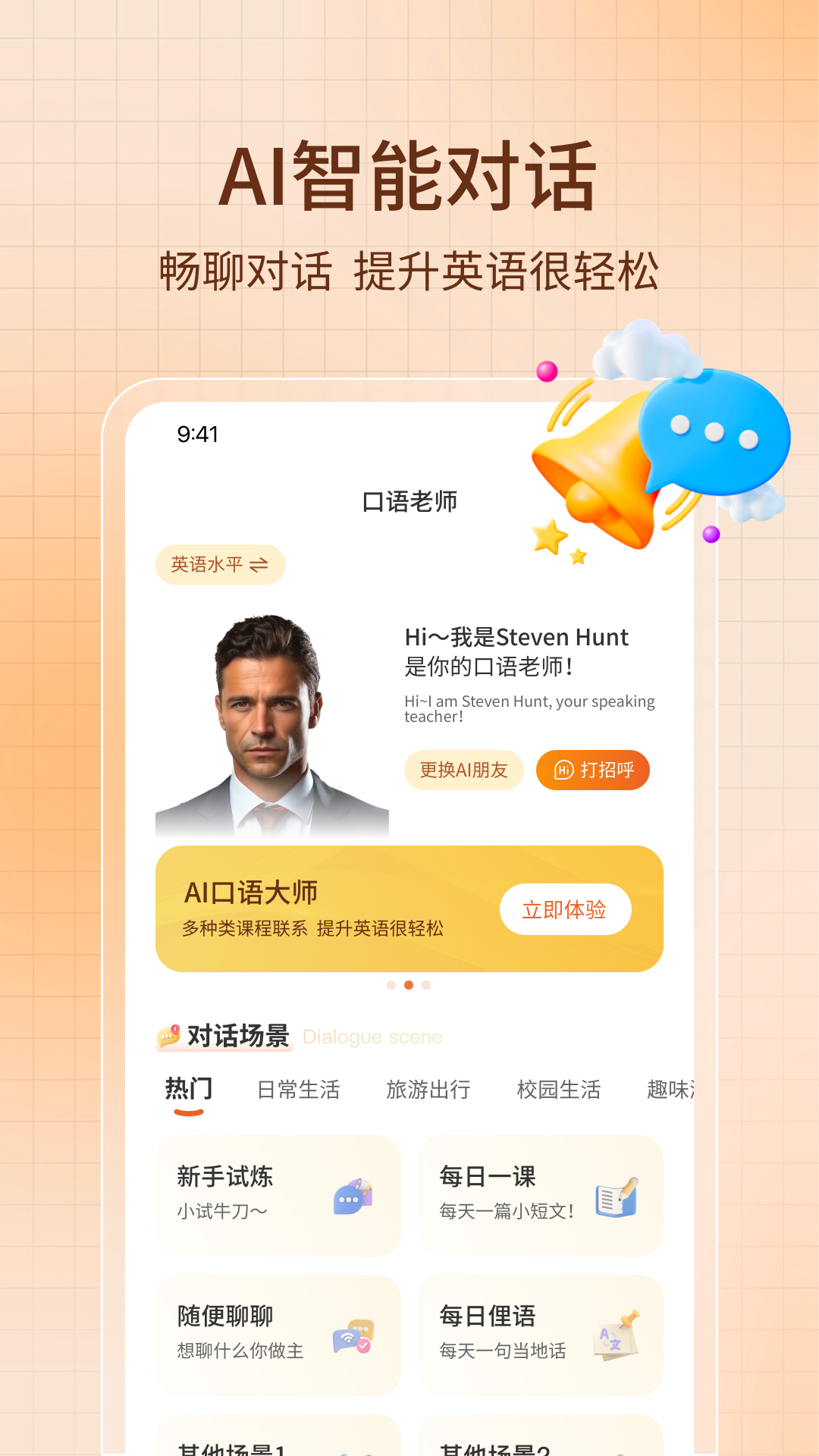 ai智能口语-01