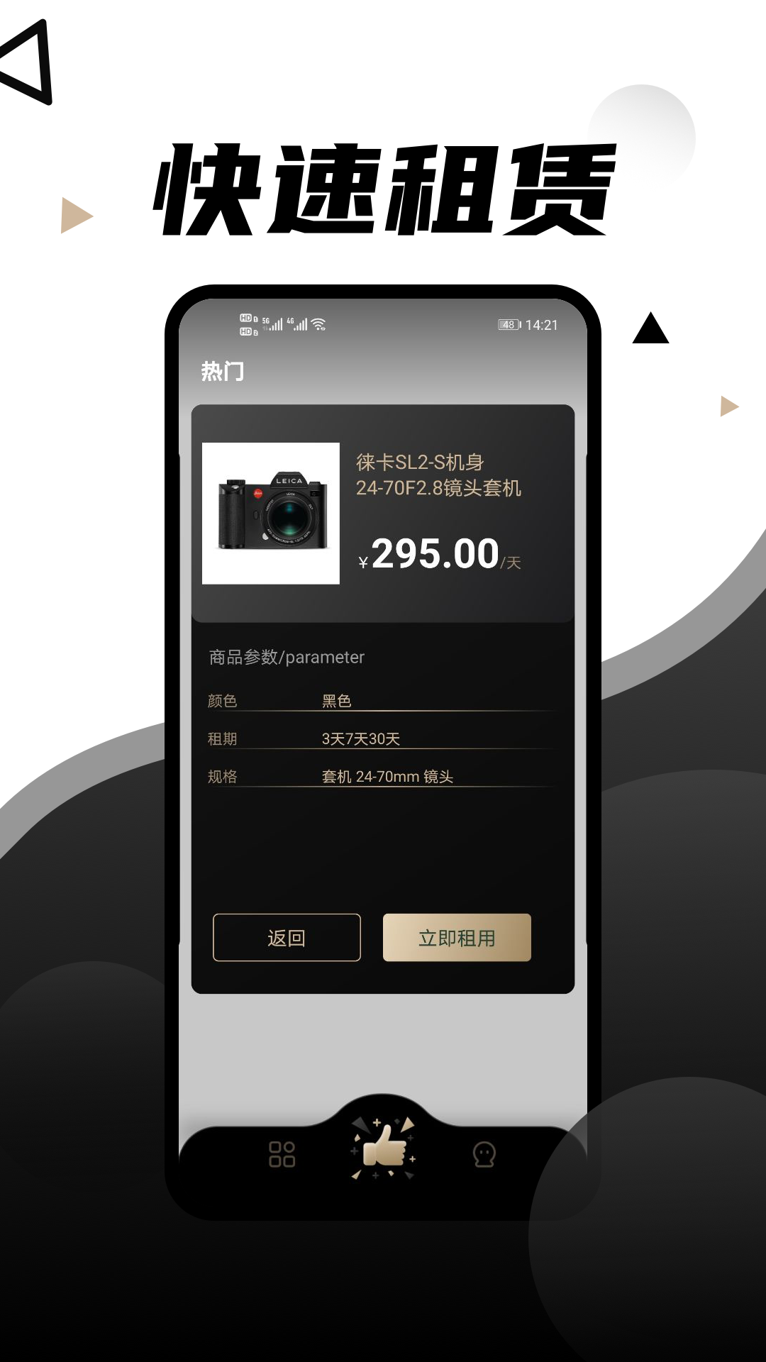 租相机-01