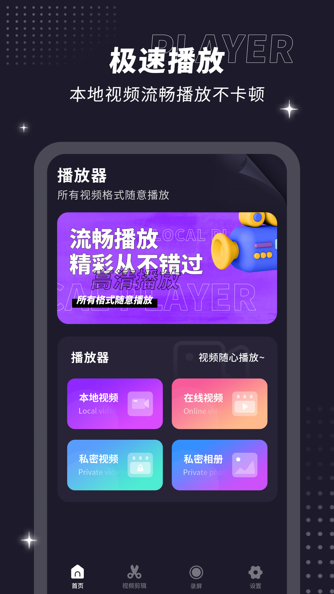 射手影音播放器-01