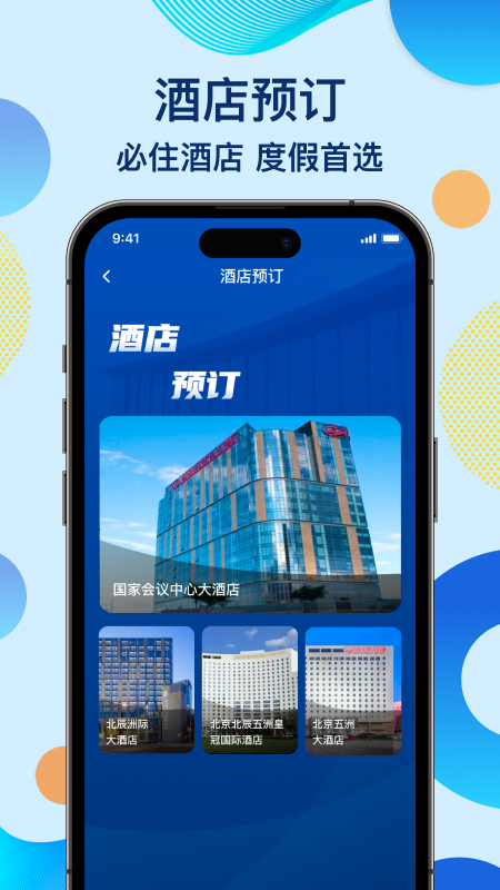 国家会议中心-01