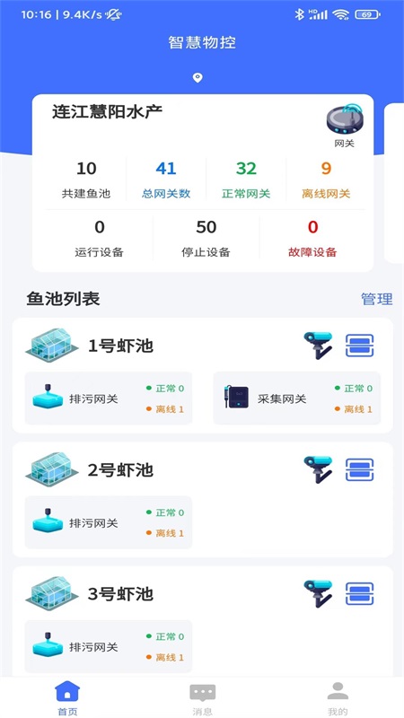 智慧物控-01