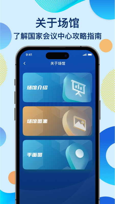 国家会议中心-01