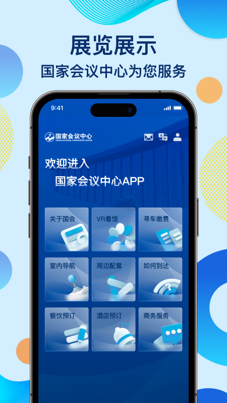 国家会议中心-01