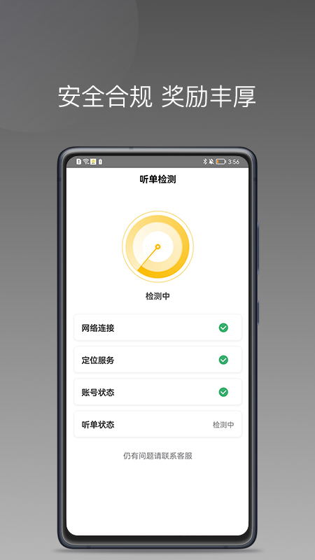 蜂派聚合司机-3