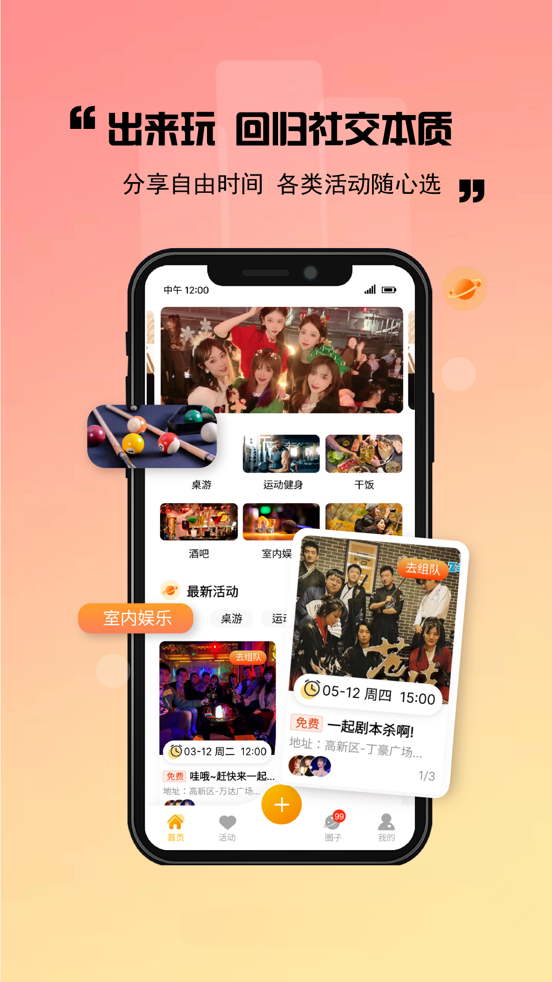 出来玩-01