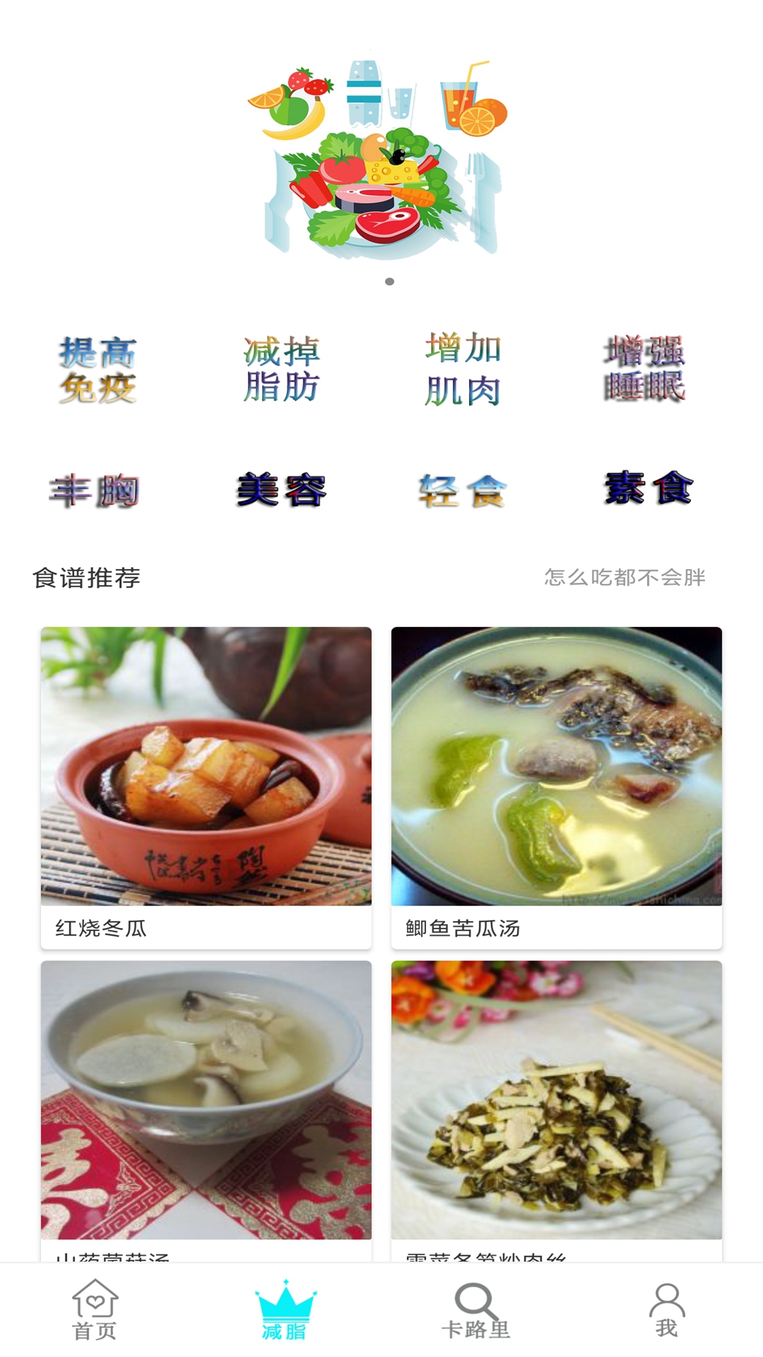 辟谷减肥断食食谱-01