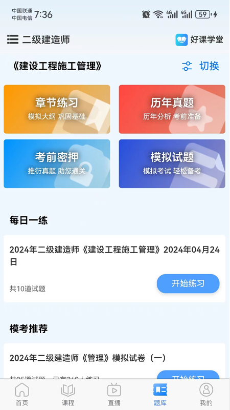 好课学堂-01