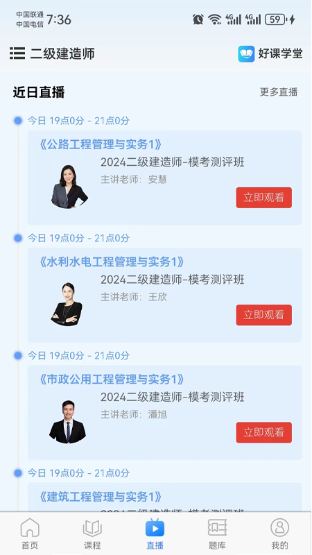 好课学堂-01