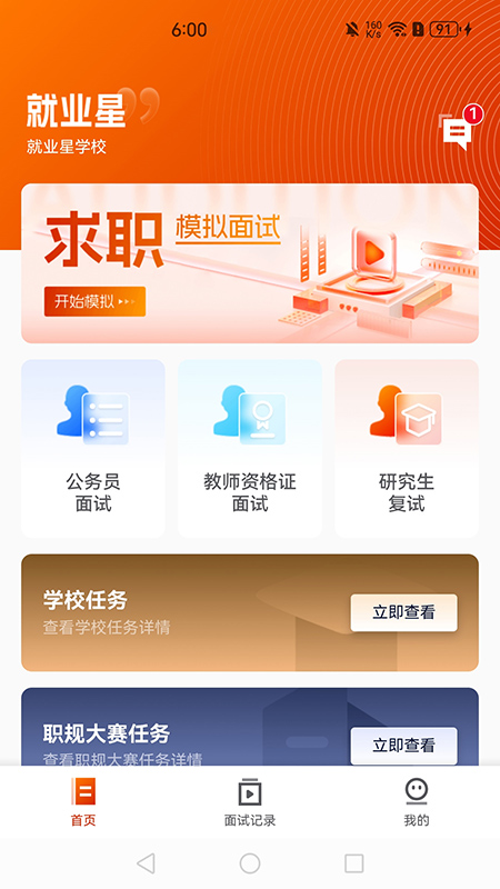 就业星-01