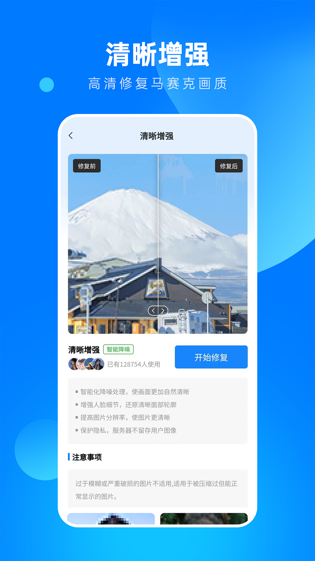 全能相片翻新修复大师-01