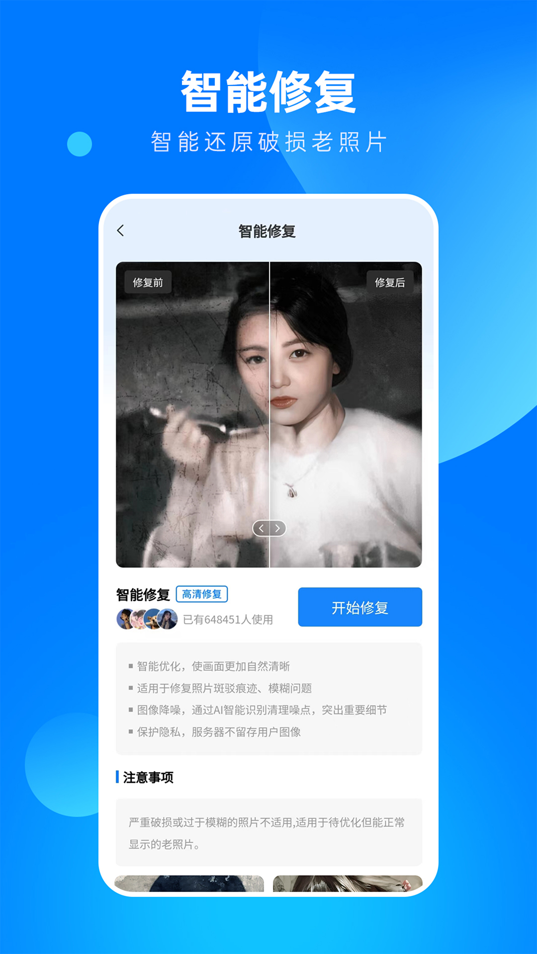 全能相片翻新修复大师-01