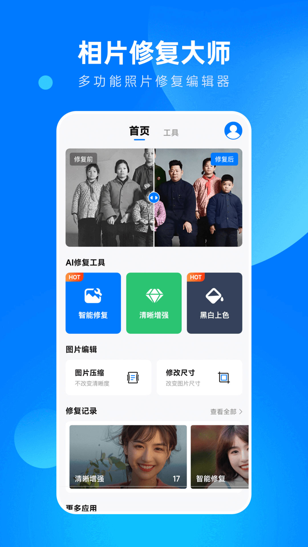 全能相片翻新修复大师-01