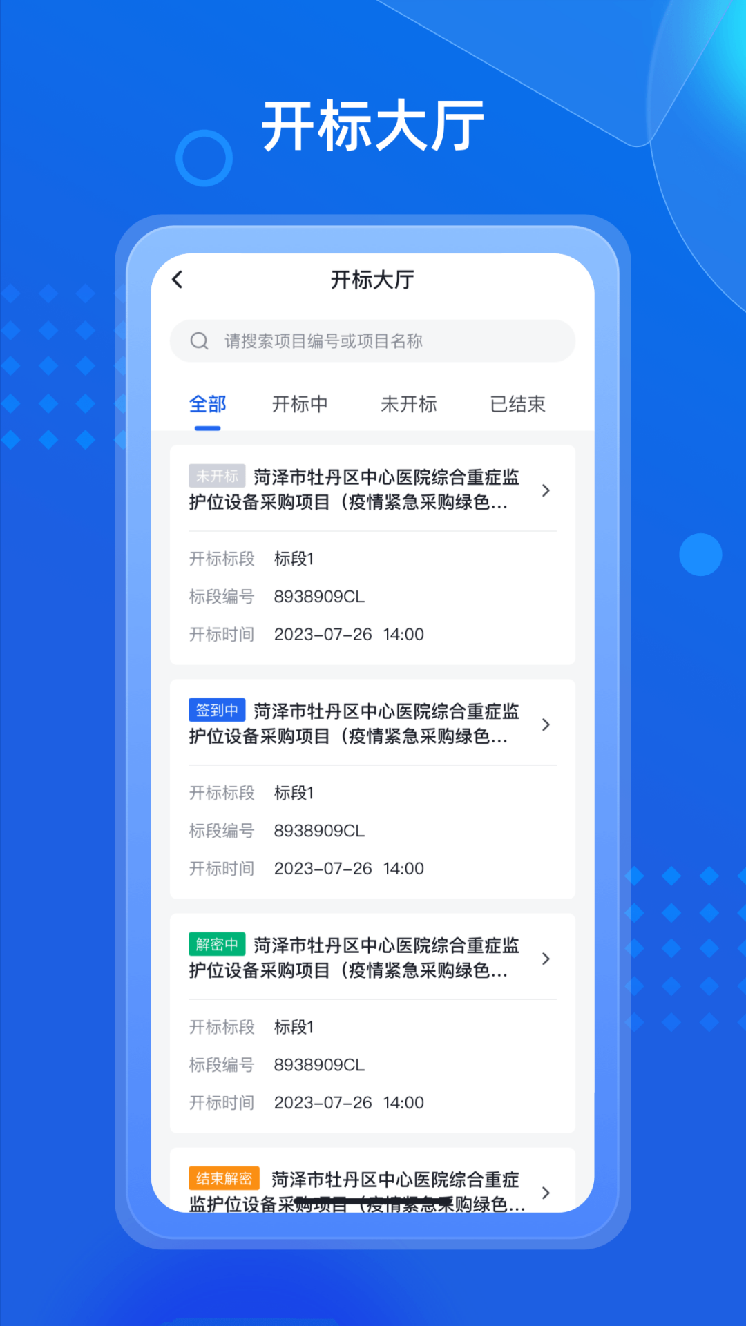 招采通-01