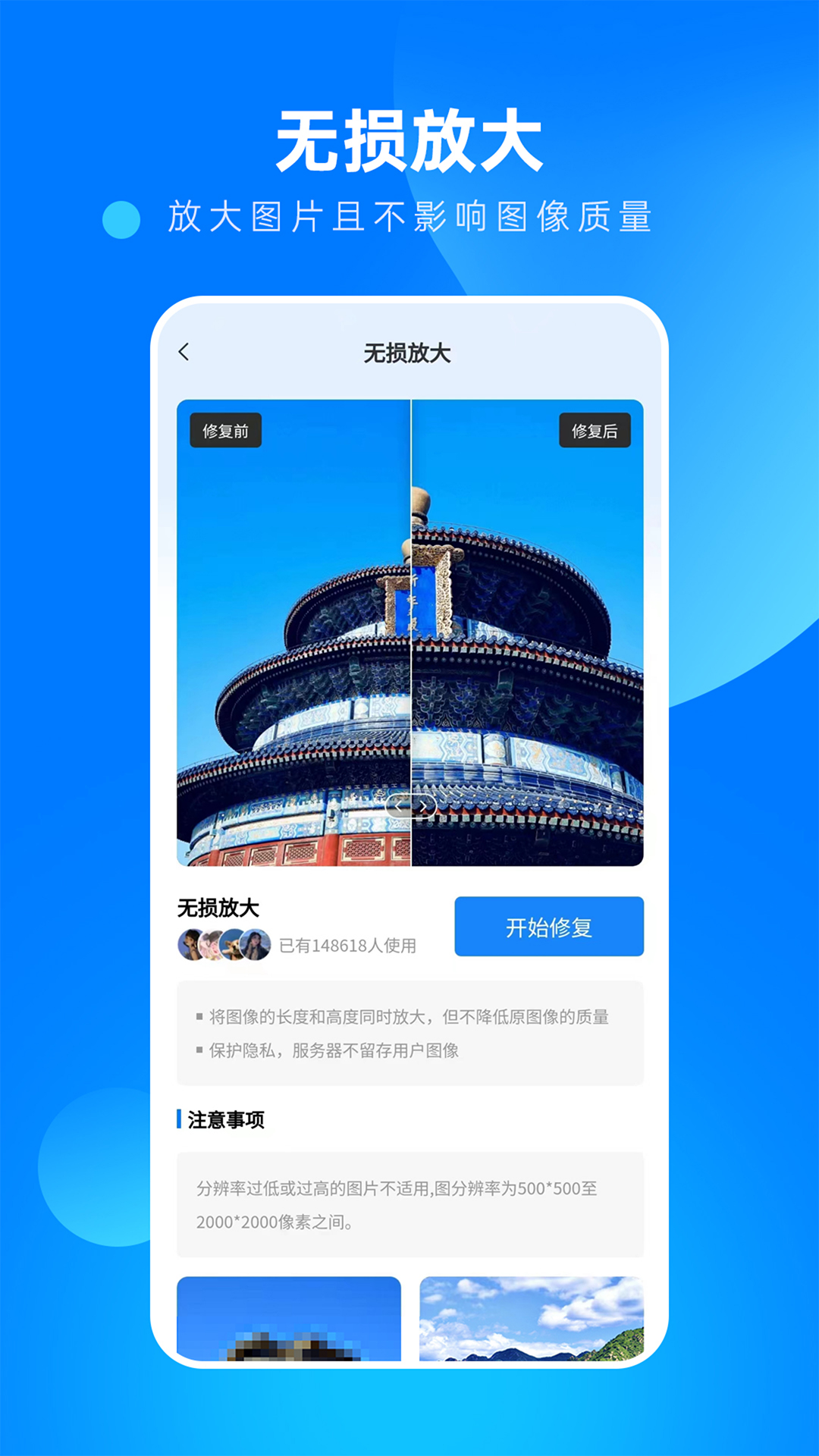 全能相片翻新修复大师-01