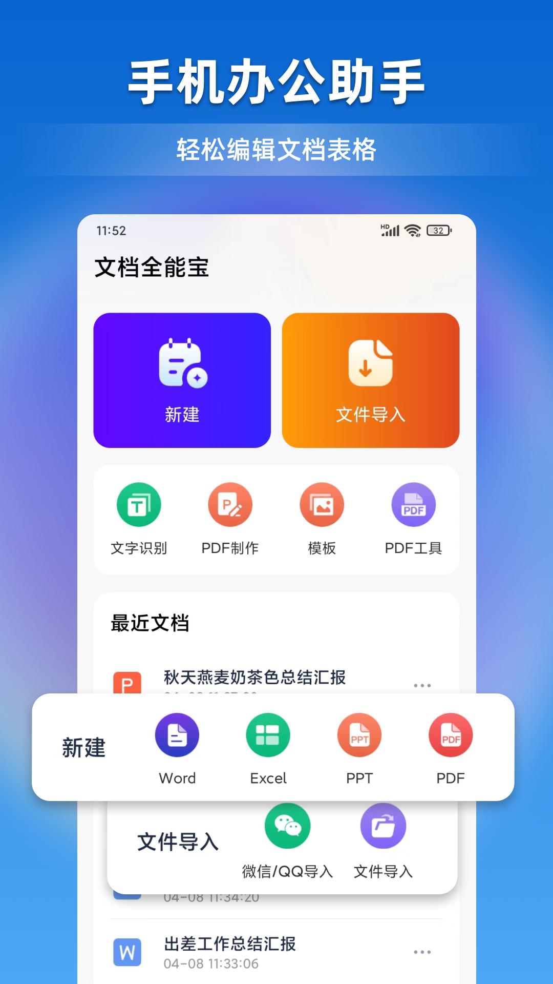 文档全能宝-01