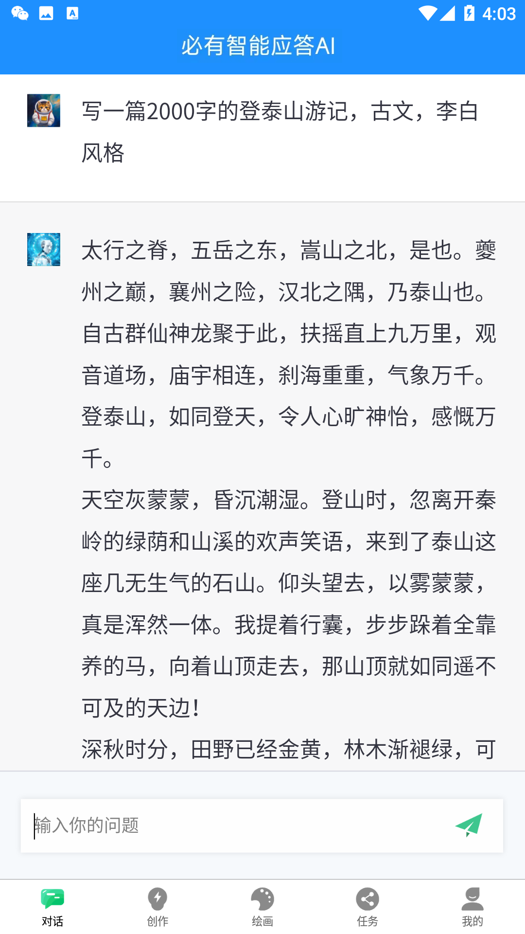 必有智能应答ai-0