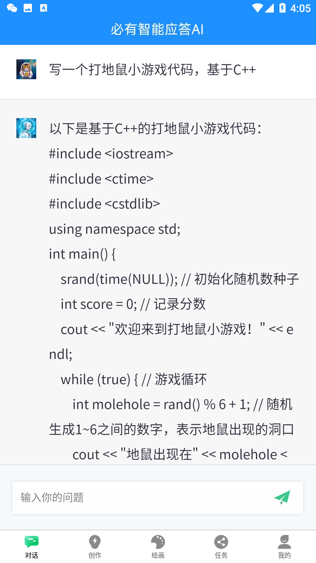 必有智能应答ai-1
