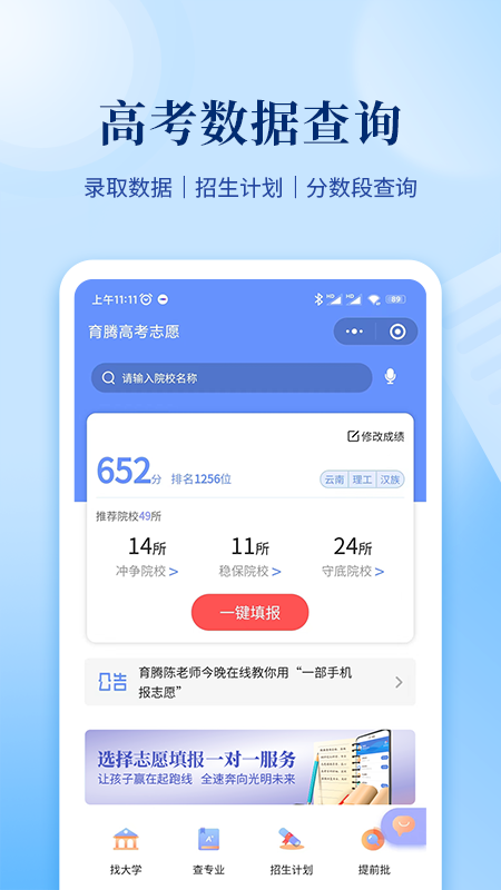 育腾高考志愿-01