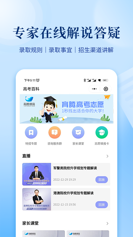 育腾高考志愿-01