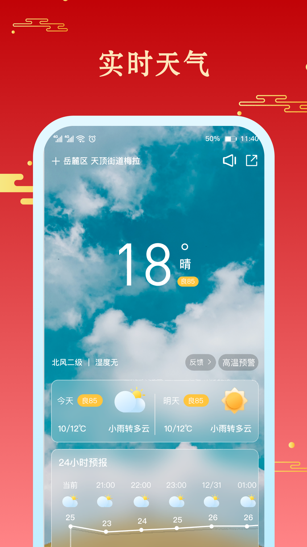 幸运万年历-01